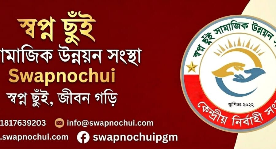 স্বপ্ন ছুই স্বেচ্ছাসেবক দল